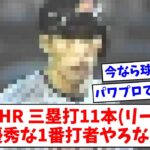 打率.298 9本 三塁打11本(リーグ1位)→優秀な1番打者やろなぁ…【なんJまとめ】