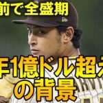 【メジャー日本人】「37歳で引退。やる可能性ほぼない」ダルビッシュ、2023年で引退発言から一転42歳までの大型契約に至った理由は○○！経緯をゆっくり解説