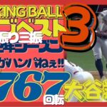 【 #大谷翔平 エグるカーブベスト3】ベースをエグる横カーブ、腰高から地面をエグる縦カーブ、【残像軌道映像で見る】MAX2767回転が生み出す落差がハンパねぇ!!!