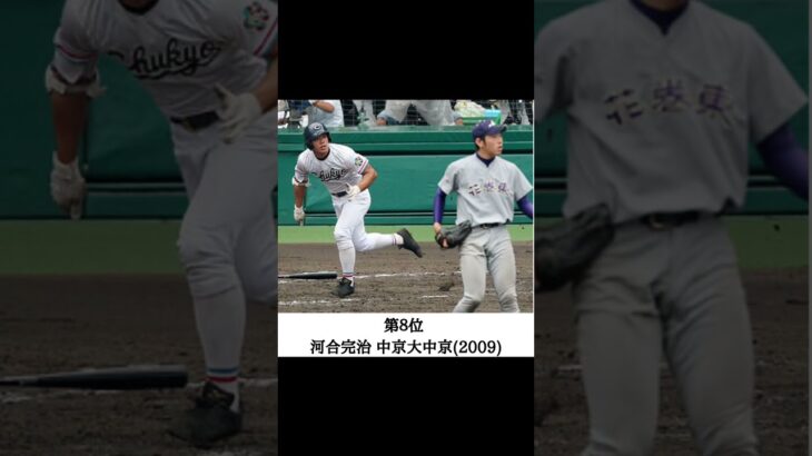 甲子園を沸かせた歴代最強3番バッターTOP15【個人的】#shorts