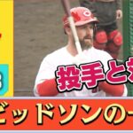 【キャンプ3日目】投手VS打者のフリー打撃始まる　助っ人2人は豆まきにも挑戦