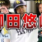 【ド天然】柳田悠岐の面白エピソード50選