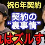 【ダルビッシュ有】6年契約の理由は●●●が目的だった！？ WBC日本代表のエースに大型契約を提示した理由とは？【メジャー】【海外の反応】