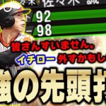 ライドラでこの能力はヤバい！猛者たちが強い強いという佐々木誠選手を５年ぶりに使ってみたら…【プロスピA】# 1057