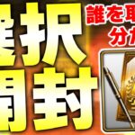 今回は早めに選択契約書を開封？来シリーズ弱体化必至のあの選手を獲得します！【プロスピA】【プロ野球スピリッツA】