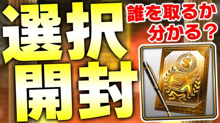 今回は早めに選択契約書を開封？来シリーズ弱体化必至のあの選手を獲得します！【プロスピA】【プロ野球スピリッツA】