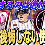 知らないと絶対に損！Aランクの正しい使い方、NGな使い方解説！これさえやればS極み選手も一瞬で作れます。【無課金初心者必見】【プロスピA】【プロ野球スピリッツa】