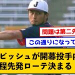 【朗報】ダルビッシュが開幕投手内定、全日程先発ローテ決まった模様【なんJコメント付き】