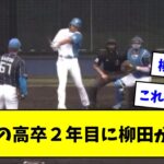 日ハムの高卒２年目に柳田がいる件【なんJまとめ】