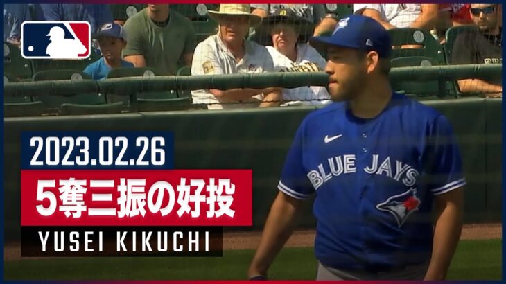 【MLB】#ブルージェイズ #菊池雄星  2回5奪三振無失点の好投!! 2.26