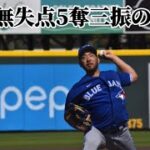 【MLB】菊池雄星 髭を生やしたワイルドな姿で2回無失点5奪三振の好投！#菊池雄星 #ブルージェイズ #mlb #メジャーリーグ