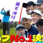 【 古田敦也 】名球会 ゴルフ No.1は誰だ！？ニアピンホール、雨天決行！！　＜ 日本 プロ野球 名球会 ＞