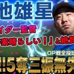 【菊池雄星】これぞ雄星！OP戦2回を投げ5奪三振！シュナイダー監督「全てが素晴らしい！」ピッチクロックにも適応だ菊池雄星さん！/ 2023年2月26日 ブルージェイズ対パイレーツ