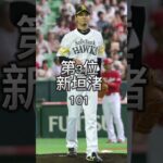 【プロ野球】暴投数ランキングTOP5 #shorts #村田兆治