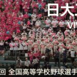 日大三島  VIVA日大  高校野球応援 2022夏【第104回 全国高等学校野球選手権大会】