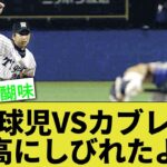 藤川球児VSカブレラの頃のオールスターが1番面白かったよな【なんｊ反応】