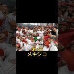 【侍ジャパン】プロ野球世界ランキング【WBC】 #プロ野球 ＃日本代表