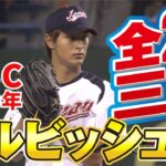 【WBC公式映像】ダルビッシュ有「全奪三振」ハイライト 【エグいスライダー】