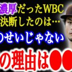 【WBC2023】不参加濃厚と言われていたダルビッシュが、出場を決断した本当の理由とは？「●●がメンバーにいるからです」