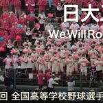 日大三島  We Will Rock You  高校野球応援 2022夏【第104回 全国高等学校野球選手権大会】