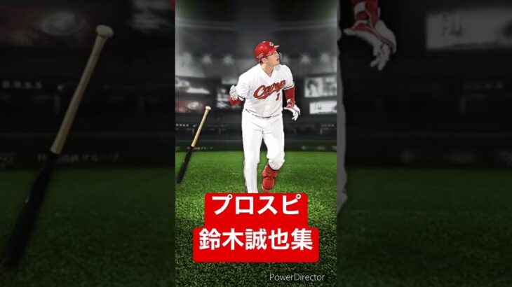 【プロスピa】歴代鈴木誠也画像集 #プロ野球