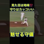 ガチで上手い　職人芸#shorts #プロ野球 #オールスター #日本ハムファイターズ #職人