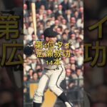 【豪華すぎるメンツ】プロ野球通算サヨナラ安打ランキング　#shorts