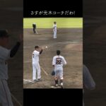 【プロ野球】これぞプロの技！？元木大介コーチ　#shorts