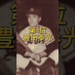 【サトテルやるやん！】プロ野球通算新人最多本塁打ランキング#shorts