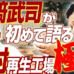 【期間限定】「可能性を探れ！」野村再生工場の極意 ホームラン王へ導いた“配球を読む力”徹底解説！ サンドナイツがプロ野球選手だけの居酒屋はじめました【公式】