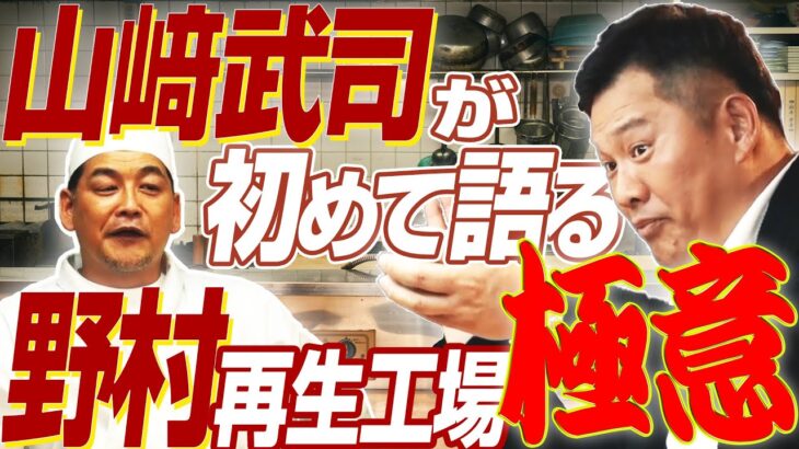 【期間限定】「可能性を探れ！」野村再生工場の極意 ホームラン王へ導いた“配球を読む力”徹底解説！ サンドナイツがプロ野球選手だけの居酒屋はじめました【公式】