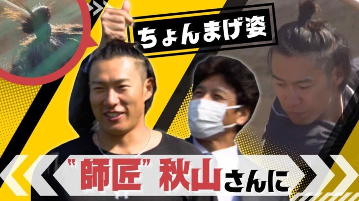 ホークス柳田選手「最低ホームラン３０本」～バットは“熱男”松田選手モデル