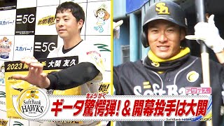 キャプテンギータ　本領発揮　圧巻の２打席連続ＨＲ【スポーツキラリ★】