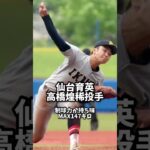 センバツ高校野球出場の注目投手紹介！ #野球 #高校野球 #選抜高校野球 #センバツ高校野球