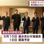 【山口】センバツ出場の光高校野球部が知事表敬