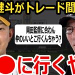 【プロ野球】高木豊「岡田彰布の考えとは合わないから●●に行くらしいよ」糸原健斗ついにトレードか？秋季キャンプ不参加の真相をレジェンドが語る！【阪神タイガース】