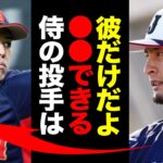 ダルビッシュ「佐々木朗希みたいに●●できる選手は滅多にいない」佐々木のキャンプ入り直後の投球がダルを唸らせた！対戦相手がたまらず駆け寄って聞き出した、佐々木の投球に隠された秘密に一同驚愕！【プロ野球】