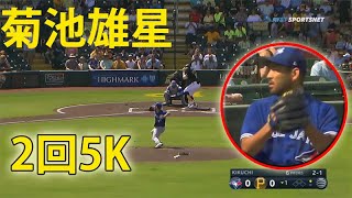 菊池雄星がオープン戦に初登板！髭を生やしたワイルドな風貌で２回無失点５奪三振と好投 ！！！