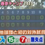 強いぞホークス！開幕戦の相手に１５安打７得点の快勝！【シリスポ！ホークスこぼれ話】