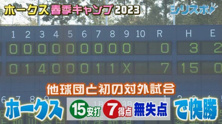 強いぞホークス！開幕戦の相手に１５安打７得点の快勝！【シリスポ！ホークスこぼれ話】