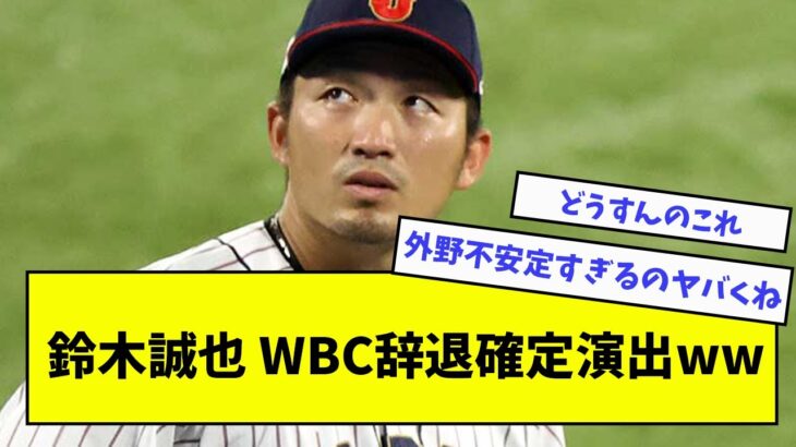 【悲報】鈴木誠也、左脇腹の損傷により出場予定を断念