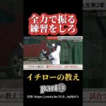 【高校野球】バッティングで飛距離を出すコツとは【イチロー】