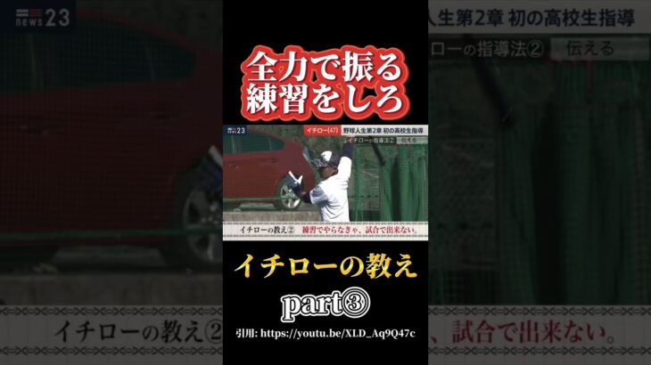 【高校野球】バッティングで飛距離を出すコツとは【イチロー】