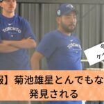 【速報】菊池雄星とんでもない姿で発見される