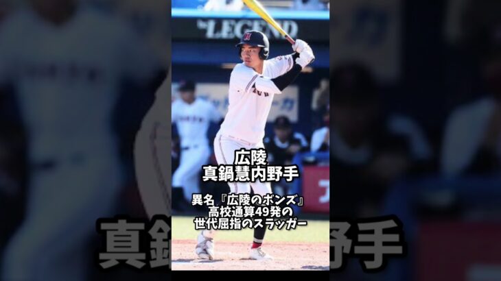 センバツ高校野球出場の注目野手紹介！ #野球 #高校野球 #選抜高校野球 #センバツ高校野球