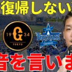 筒香「日本に帰りたくない」筒香が日本プロ野球に復帰しない衝撃の理由