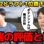 井端「森下は●●を直せばもっと凄い打撃になる」柳田を見抜いた井端の評価とは？【阪神タイガース】