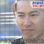 野手最年長３４歳 柳田悠岐　今年に懸ける思いと本音【スポーツキラリ★】