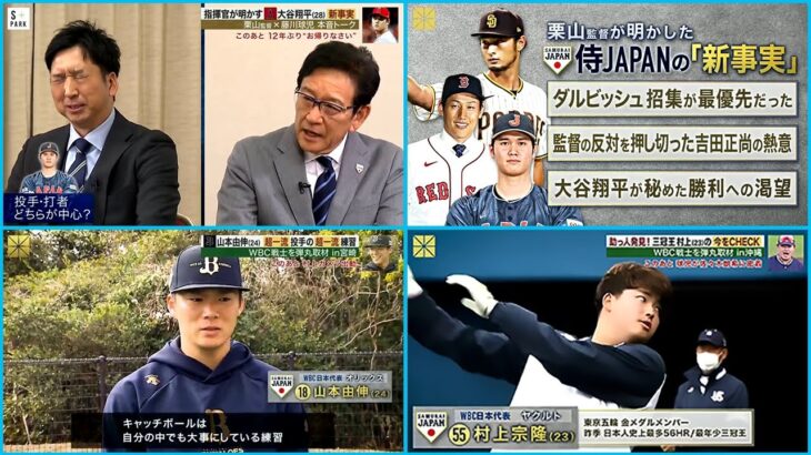 プロ野球　栗山英樹×藤川球児 スペシャル対談！佐々木朗希を直撃！大谷翔平の新事実とは？