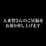 入来祐作さんがお兄さんの入来智さんとオールスターで兄弟リレーのお話をされてます。